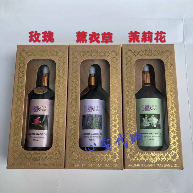 泰国Super Siam精油100ML推拿按摩玫瑰薰衣草茉莉花正品现货包邮