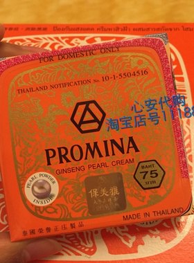 泰国正品保美雅人参珍珠膏 美白祛斑祛痘遮瑕隔离 原装现货