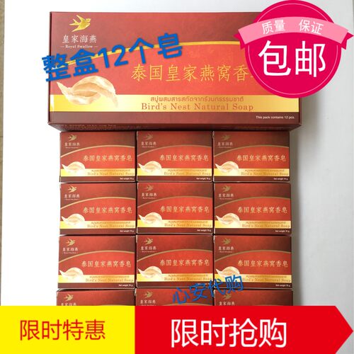 泰国皇家海燕红盒个装包邮香皂