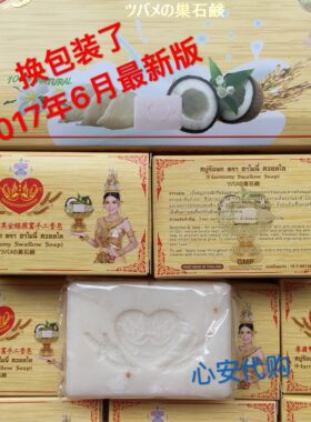 泰国双美金丝燕窝冷制手工香皂