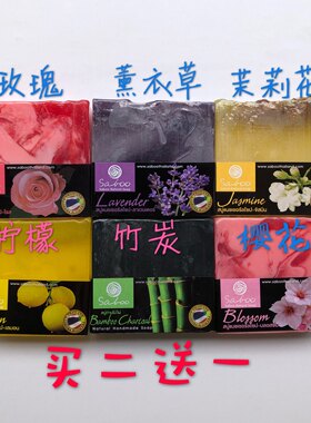Saboo泰国天然手工皂玫瑰茉莉花薰衣草竹炭樱花精油香皂 原装正品