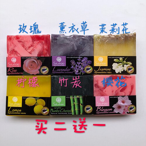 Saboo泰国天然手工皂玫瑰茉莉花薰衣草竹炭樱花精油香皂 原装正品