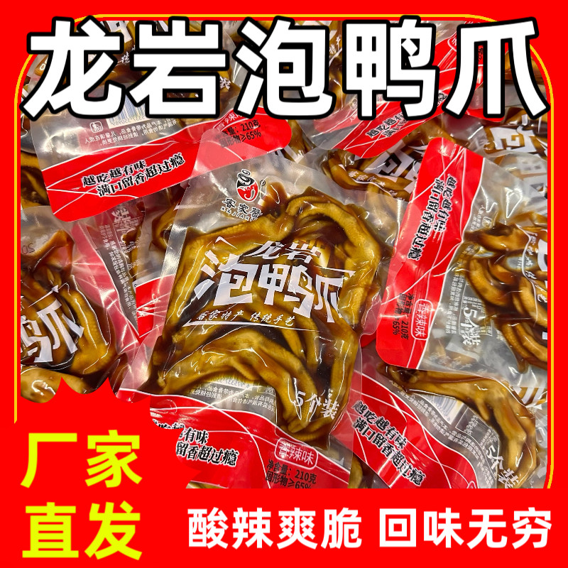 客家馨工厂直发福建龙岩泡鸭爪5个装香辣味泡鸭爪酱香味,零食/坚果/特产,鸭肉零食,淘宝优惠券,粉丝福利购,淘宝优惠卷