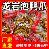 客家馨工厂直发福建龙岩泡鸭爪5个装 香辣味泡鸭爪酱香味