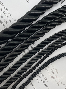 黑色扭绳 三股扭绳手提袋绳 彩色捆绑绳尼龙捆绑绳子车挂配件辅料