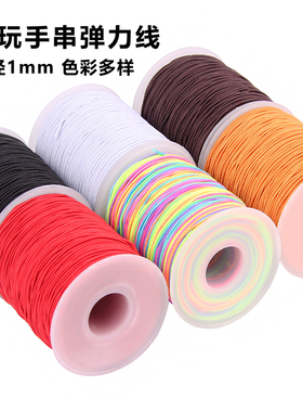 文玩手串细绳串珠子的圆松紧绳佛珠彩色弹力绳1mm黑色玩具橡筋绳