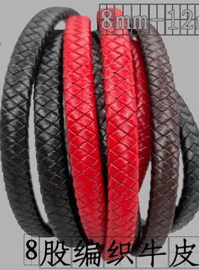 DIY八股多股编10X5MM 8MM 12MM扁牛皮绳 手链箱包辅料真皮绳