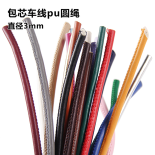 diy手工饰品配件直径3mm多色包芯踩线圆形PU皮绳挂件钥匙扣手机绳