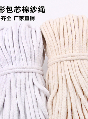DIY饰品配件棉绳多功能圆绳包芯棉纱线编织绳文玩鞋帽服饰家纺绳