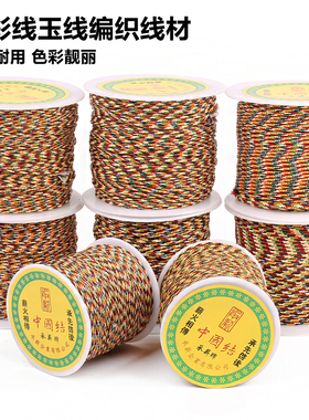 耐磨五彩绳线台湾玉线金刚文玩星月五色手工佛珠穿串珠编织手绳子