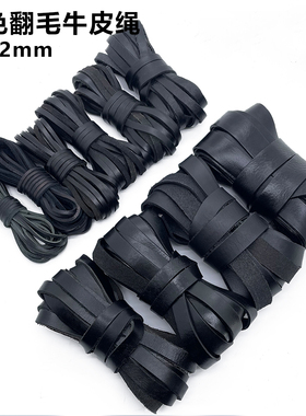 DIY翻毛黑色真皮扁牛皮绳植鞣革扁皮条方皮绳缠刀柄绑刀绳饰品绳