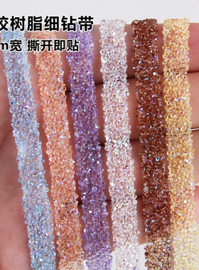 自带胶撕开即可粘树脂钻带透底彩色服装婚纱鞋包饰品配件水钻贴条