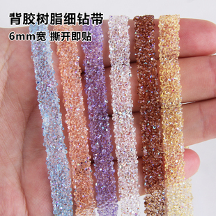 自带胶撕开即可粘树脂钻带透底彩色服装婚纱鞋包饰品配件水钻贴条