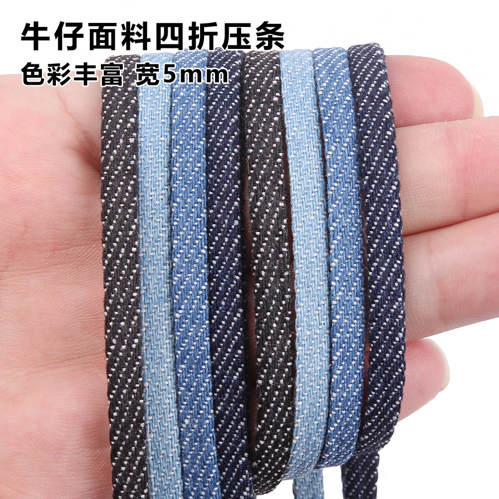 DIY牛仔布面料5mm四折压条箱包服装辅料手工蝴蝶结装饰牛仔织布带