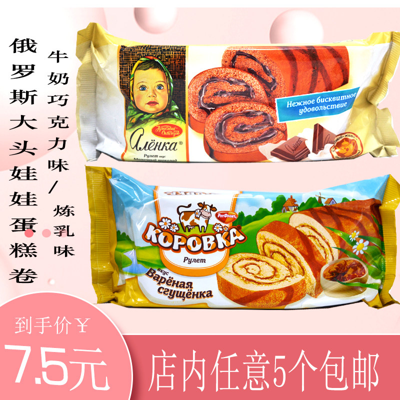 5 bags Russia Big head a doll Cake roll Condensed milk chocolate Sandwich Eileen Cake rollin the Snacks/Nuts/Specialty , Pastry/Dessert , Western-style cakes  category - from Buy2taobao.com to provide professional Taobao agent buy service