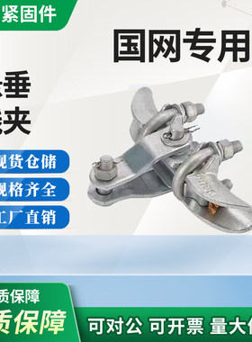悬垂线夹中心回转式XGU-1-2-3-4-5A国标热镀锌玛钢铁单导线路金具