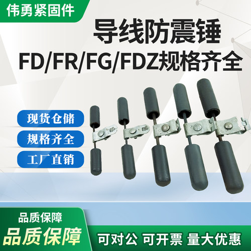 导线光缆防震锤 FR型线路防震锤FD-1-2-3-4防护金具 FRYJ防震锤