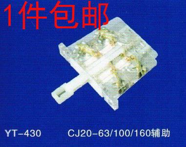 交流接触器 A级 辅助开关 辅助触头 CJ20-63A,100A,160A 一对