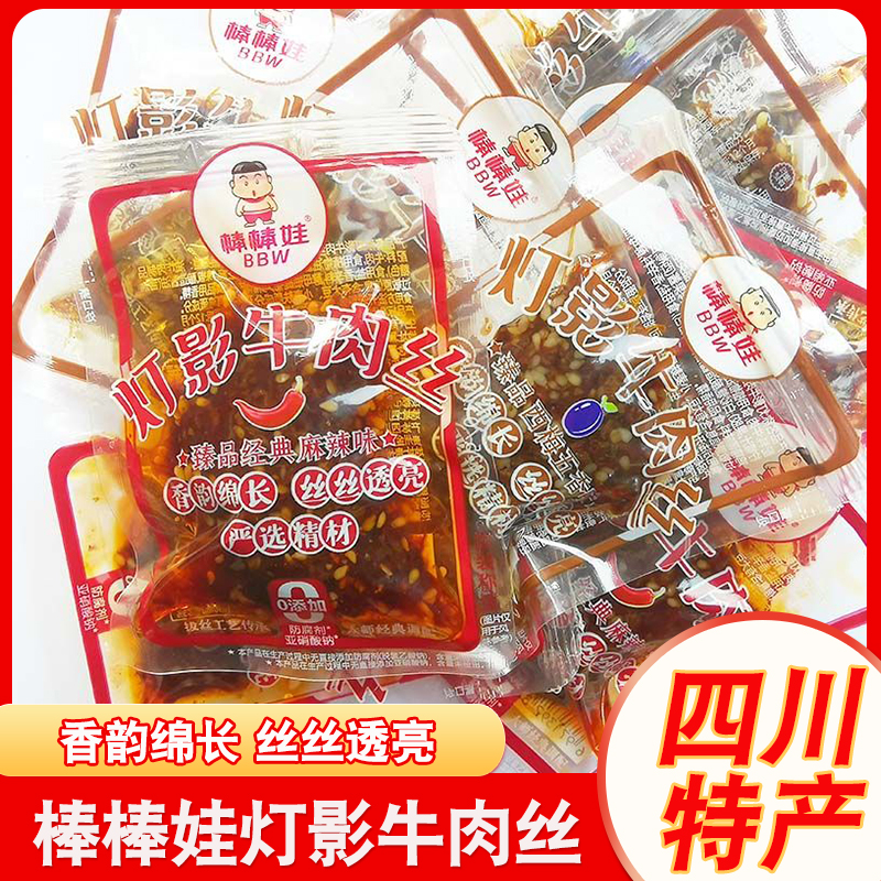 棒棒娃灯影牛肉丝四川特产麻辣味 散称称重 牛肉干