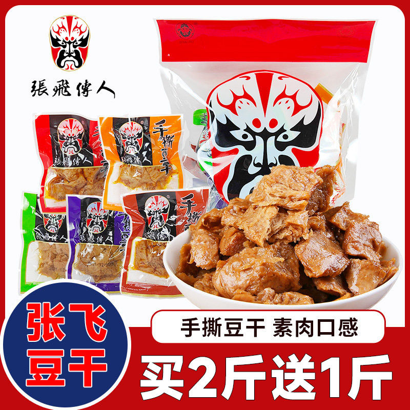 张飞豆干麻辣小零食独立包装四川特产张飞传人手撕五香豆腐干解馋