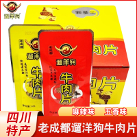 老成都遛洋狗盒裝成都五香麻辣味牛肉零食獨立特產牛肉干小吃休閑