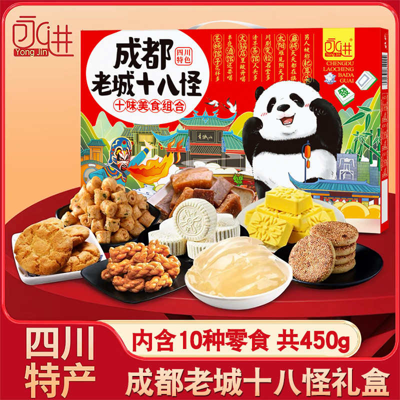 成都八大怪糕点礼盒四川特产伴手礼老式传统绿豆糕鲜花饼麻花桃酥