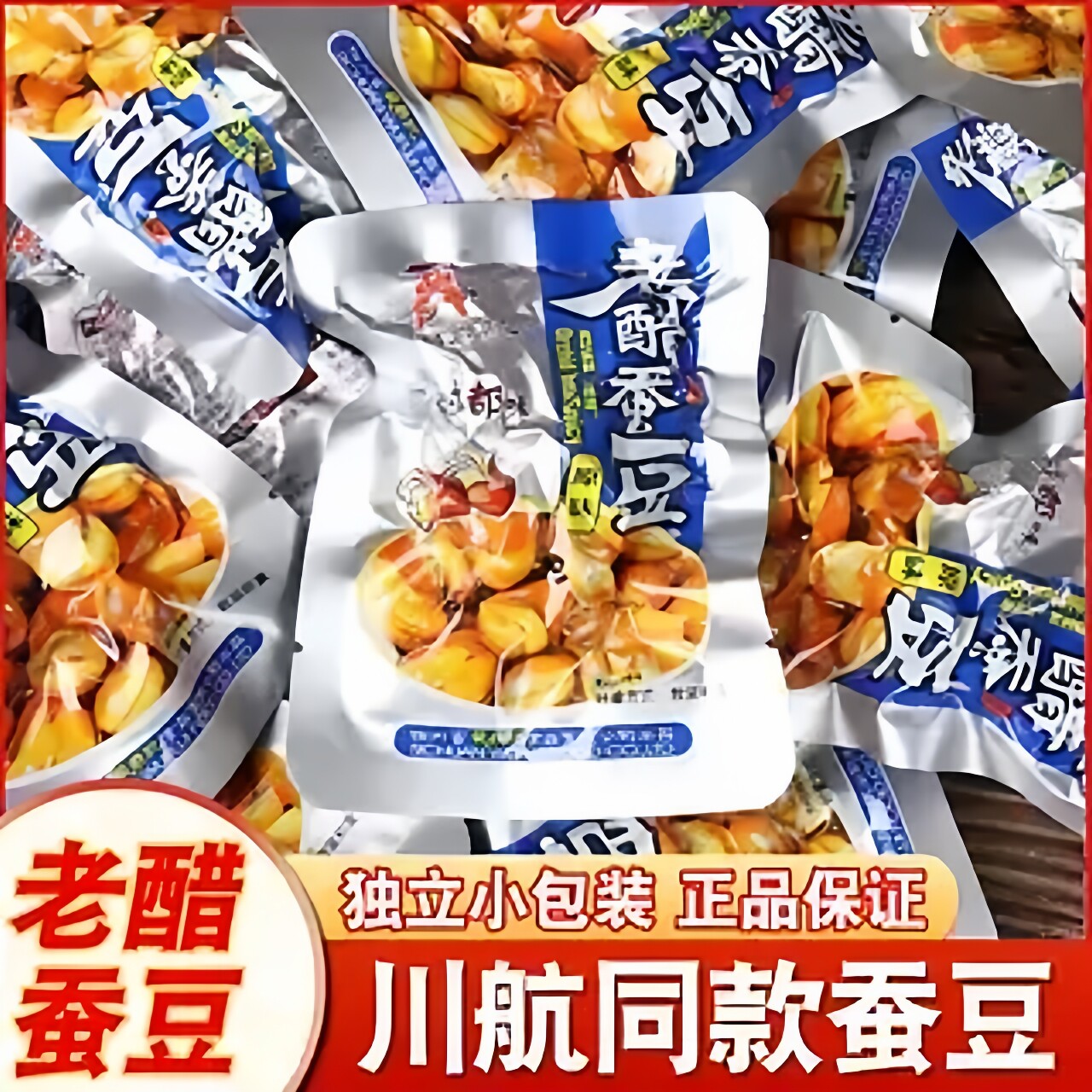 【露思推荐】百年吴府记老醋蚕豆