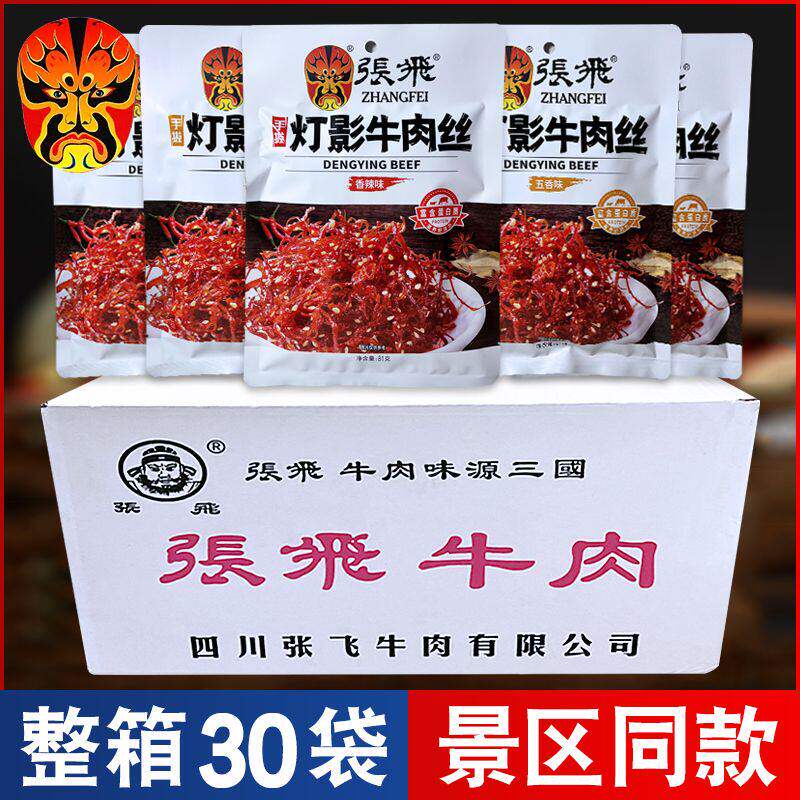 张飞灯影牛肉丝81g四川成都特产独立小包装五香零食休闲小吃食品
