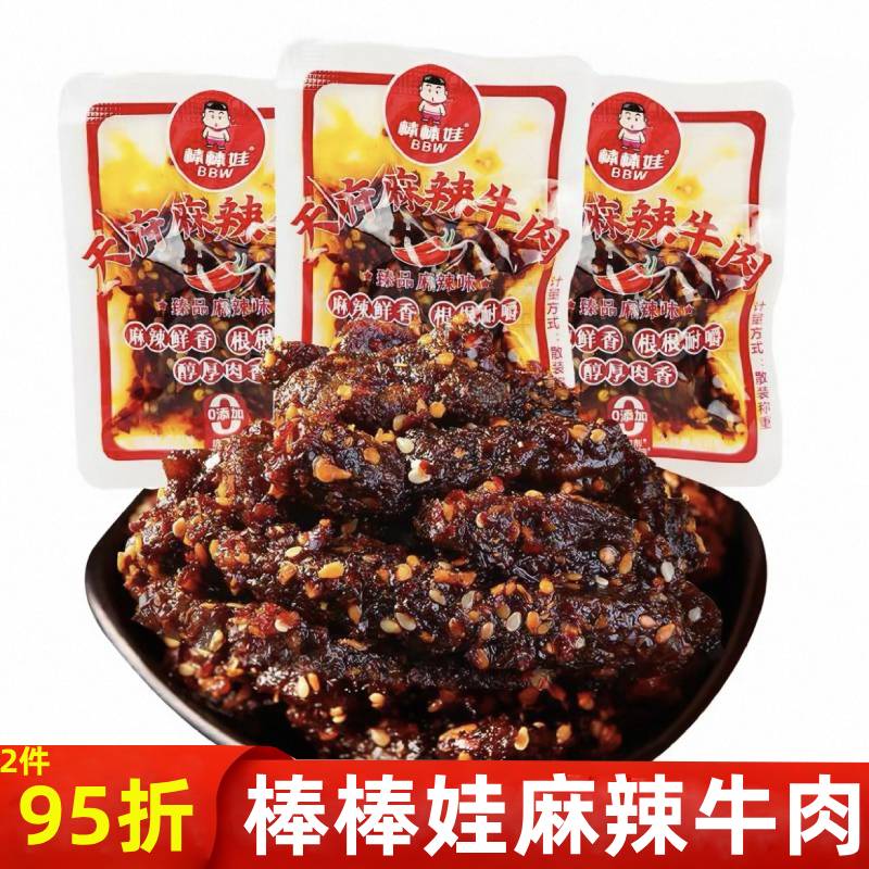 棒棒娃麻辣牛肉干散称四川成都特产独立小包装休闲零食小吃正品