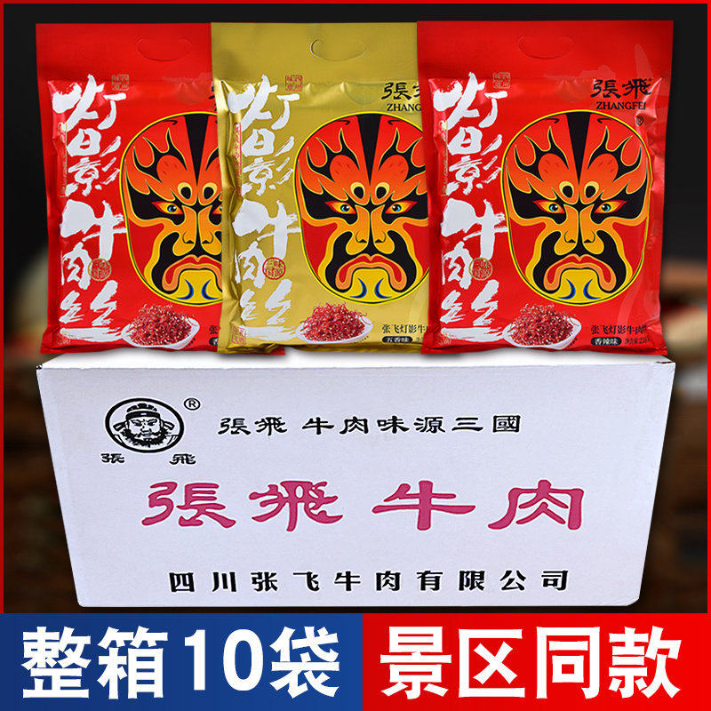 张飞牛肉张飞牛肉灯影牛肉丝香辣味四川特产牛肉干零食小吃