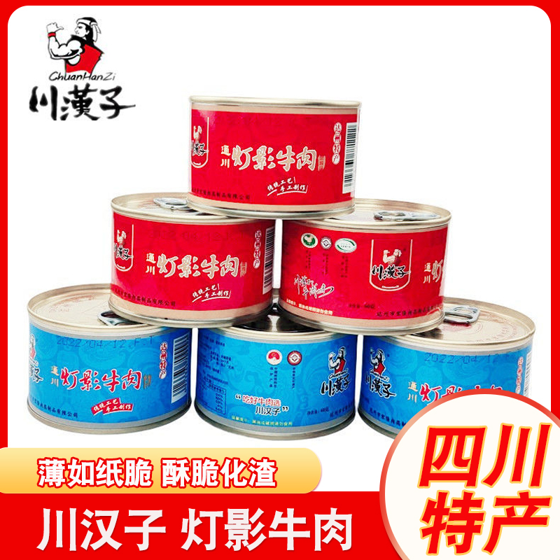 川汉子灯影牛肉片罐头60g罐头 四川达州特产麻辣五香零食熟食小吃
