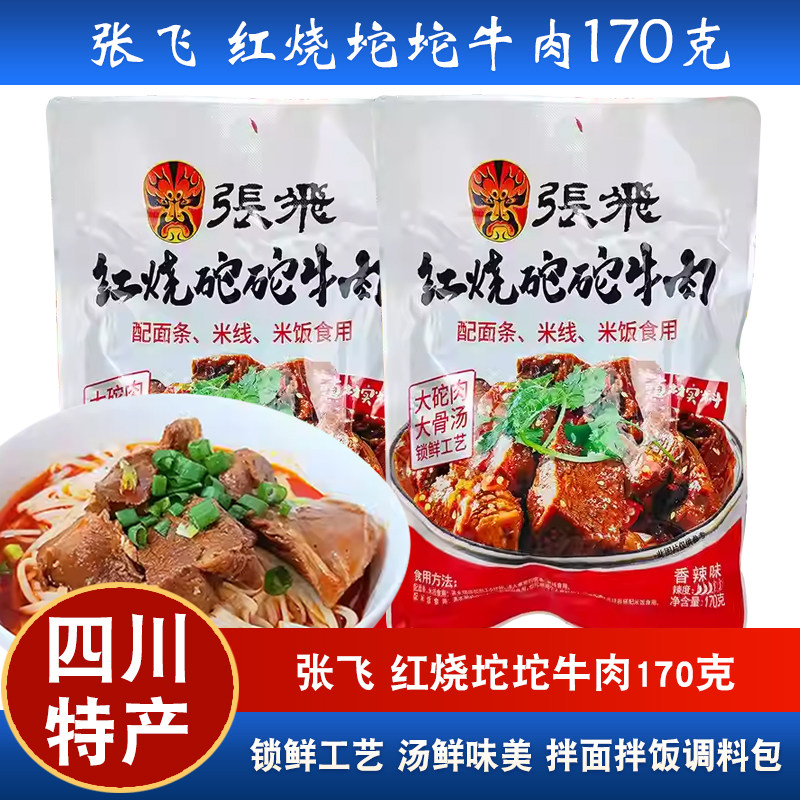 张飞红烧坨坨牛肉香辣酱卤肉多粒大拌面拌饭四川