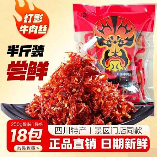 张飞灯影牛肉丝250g散装四川特产