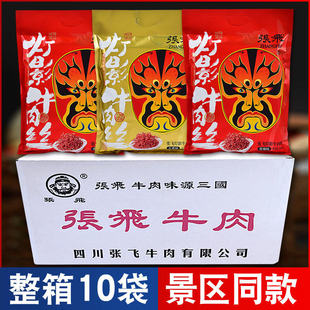 张飞灯影牛肉丝238g整箱四川成都特产独立包装官方正品零食小吃
