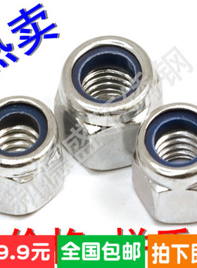 201/304不锈钢尼龙锁紧螺母985防松脱螺帽M3M4M5M6M8M10M12M14M16