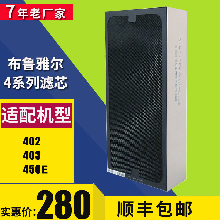 布鲁雅尔Blueair400新复合过滤网403滤网410B/450E空气净化器滤芯