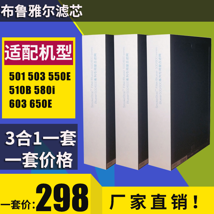 [晨氧净化滤芯过滤器,净水器]适配布鲁雅尔空气净化器503滤网/5月销量5件仅售298元