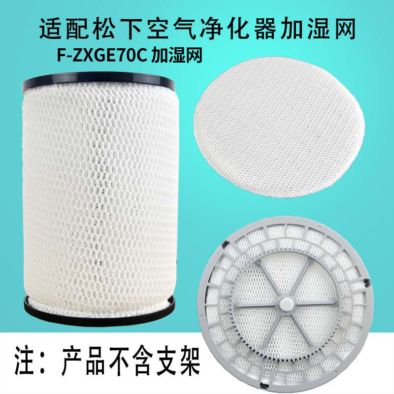 松下空气净化器加湿过滤网F-ZXGE70C 加湿过滤网适用F-VXG70C滤芯
