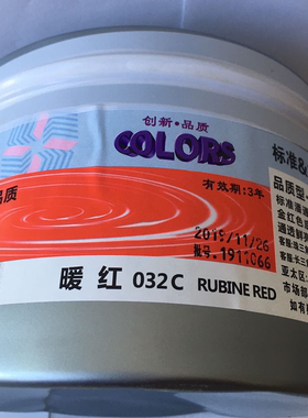 宝石红 平版胶印油墨 彩鼎专色印刷032C暖红油墨潘通色RUBINE RED