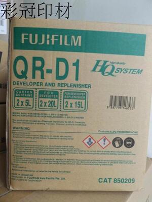 富士QR-D1显影   冲洗菲林套药冲版液