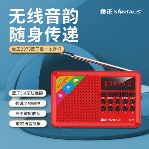 金正B875老人多功能收音机插卡半导体FM音乐播放器便携式音响MP3