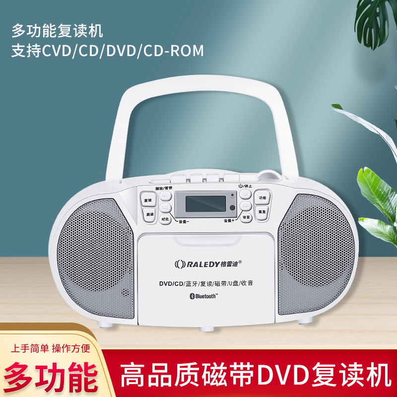 手提蓝牙DVD/VCD/CD/MP3碟录音机磁带收录收音英语碟片学习U盘