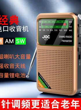 JOC美国大品牌全波段收音机高灵敏老人半导体FM滚轮指针可充电
