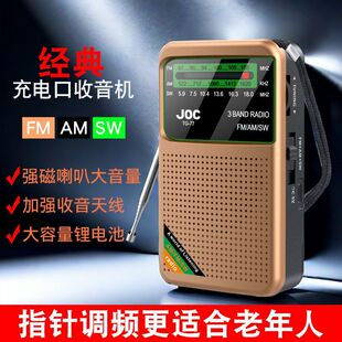JOC美国大品牌全波段收音机高灵敏老人半导体FM滚轮指针可充电