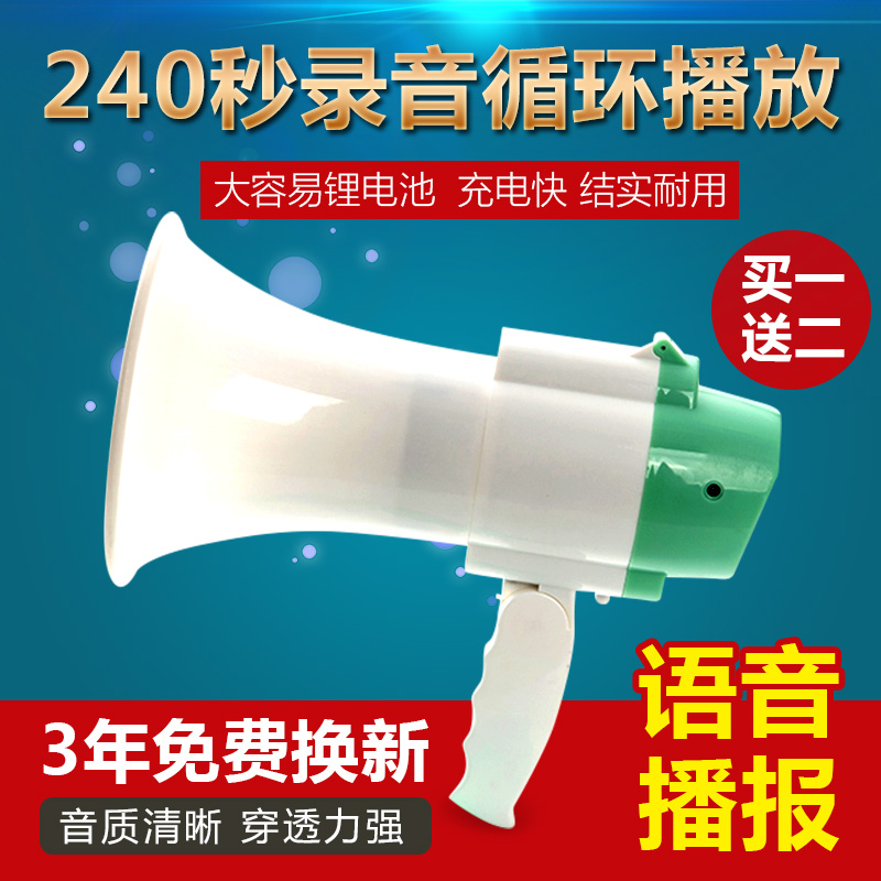 大功率300秒录音锂电地摊宣传叫卖扩音喇叭大声公导游手持喊话器