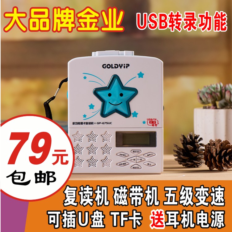 大品牌金业复读机录音机磁带机 播放机英语学习机随身听|msdalam kategori Peralatan Audio-visual, Walkman/audiovisual mudah alih/Radio, repeater - dari Buy2taobao.com untuk memberikan perkhidmatan ejen Taobao profesional membeli