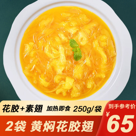 花胶翅250g*2袋加热即食金汤花胶素翅汤佛跳墙配料浓汤酒店预制菜 水产肉类/新鲜蔬果/熟食 包装速食菜/预制菜 原图主图