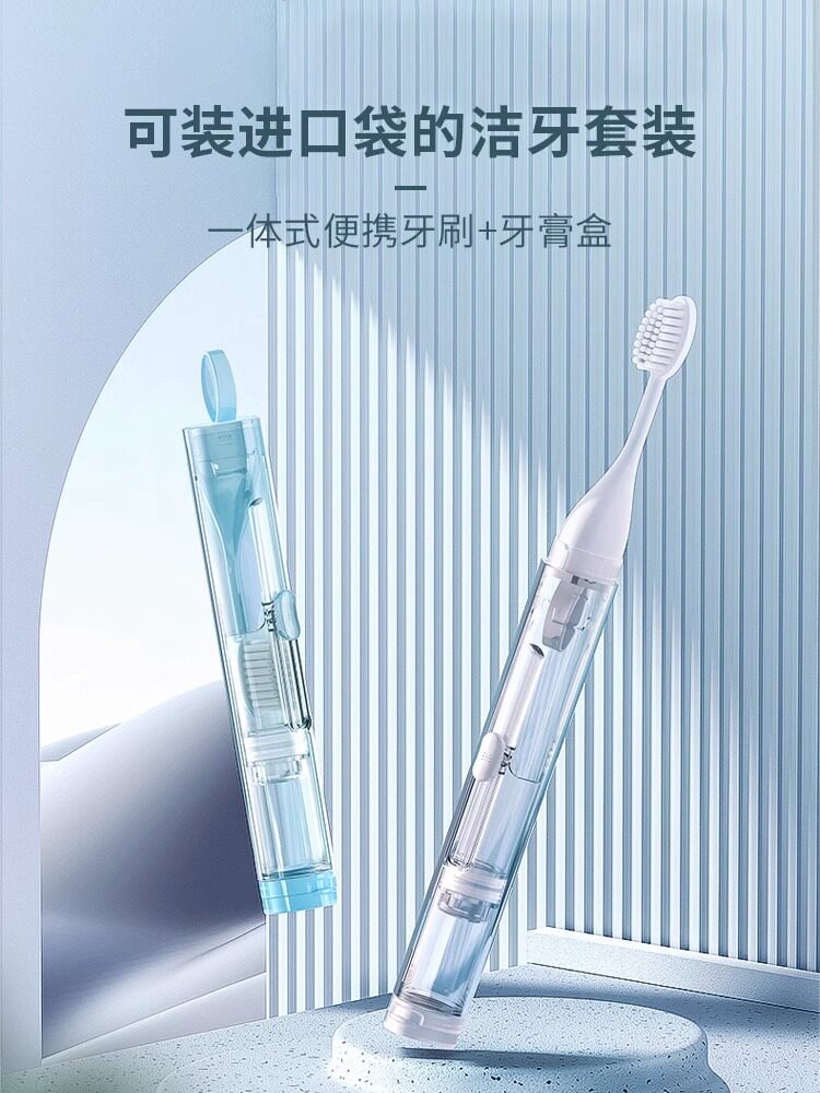 旅行便携式牙刷牙膏一体收纳盒