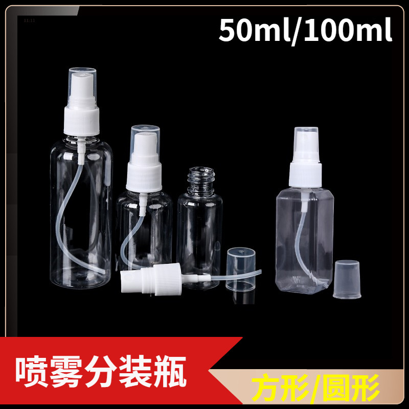 透明喷雾空瓶方形圆形爽肤水化妆补水便携小喷壶空瓶分装喷瓶细雾