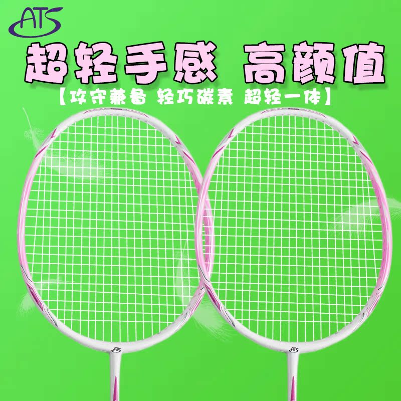 ats碳纤维超轻羽毛球拍学生初学